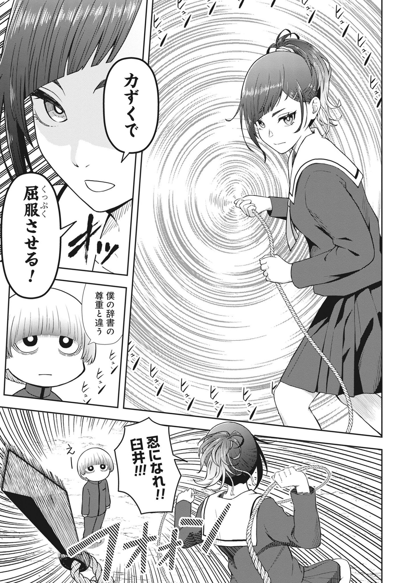 Usui-kun wa Shinobinai Chap 1 - Pic 25