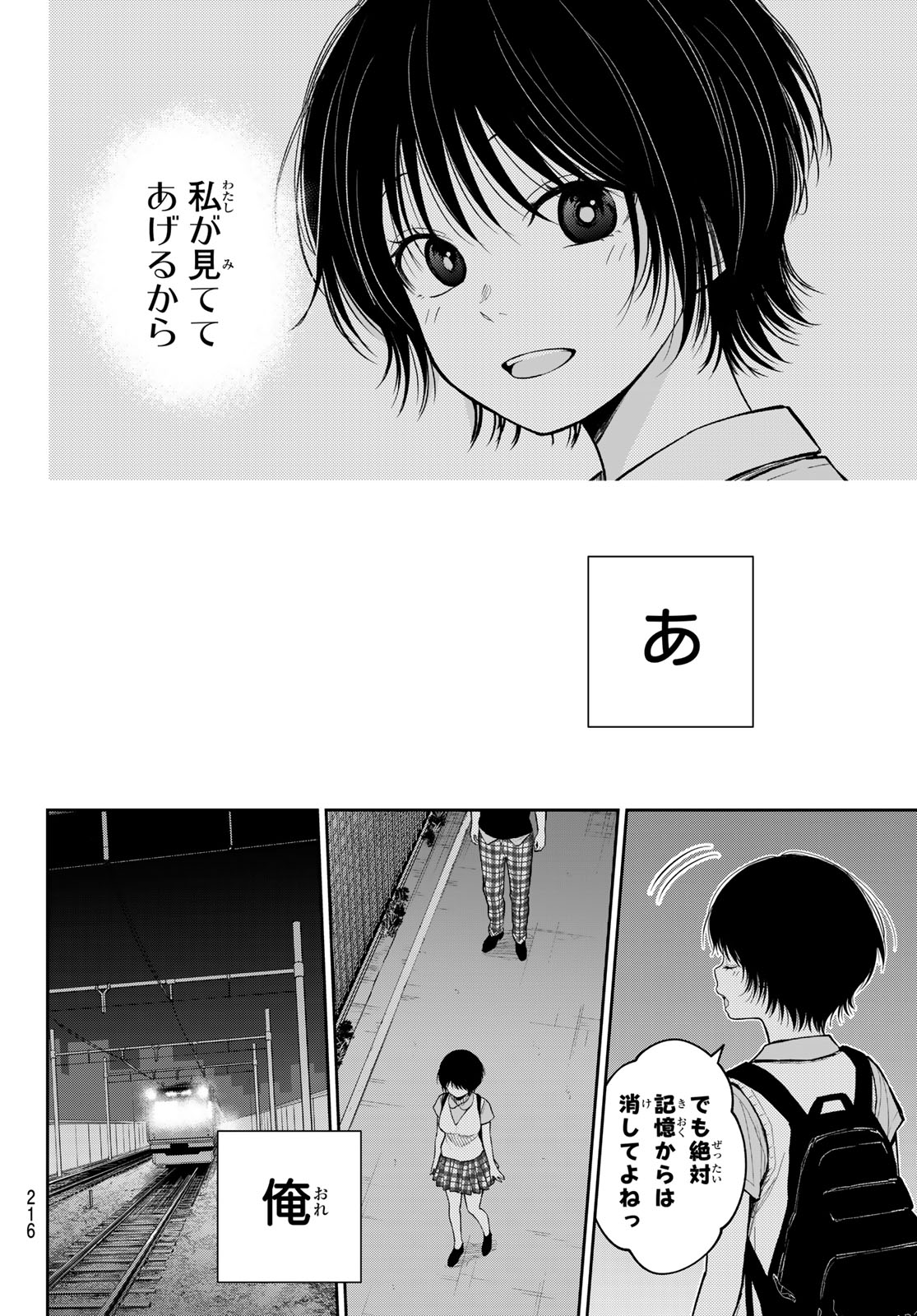 KUROIWA MEDAKA NI WATASHI NO KAWAII GA TSUUJINAI Chap 235 - Pic 8