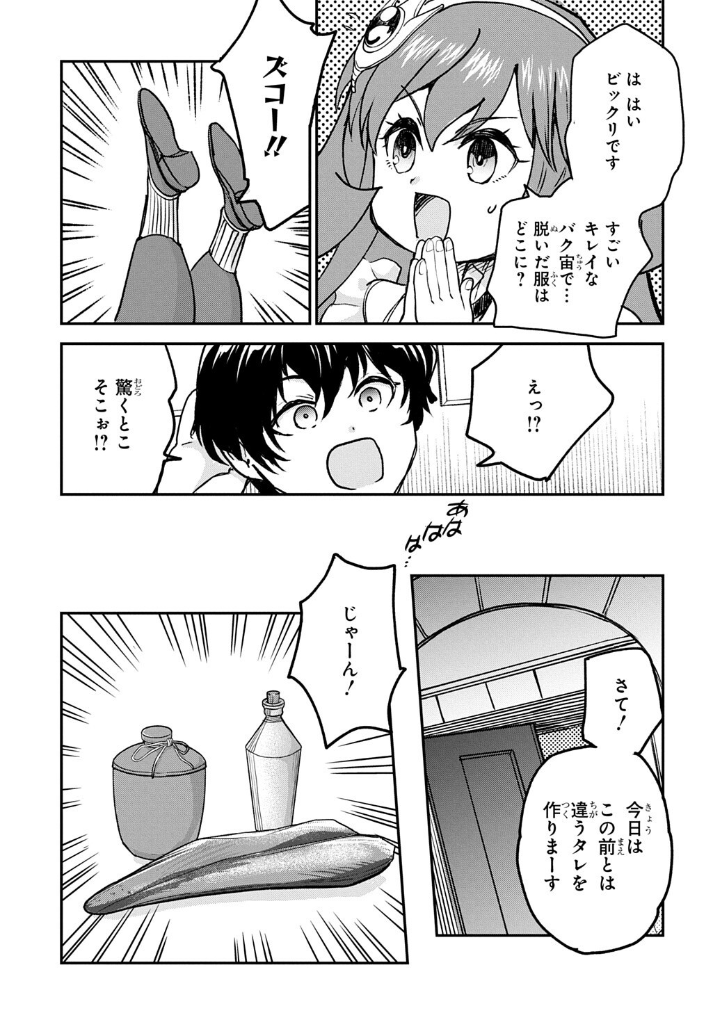 KYONEN 82 SAI NO ISEKAI TENSEI!?〜 HAZURE ZOKUSEI DEMO, SUKIRU DAKE DE MUSOU SHIMASU 〜 Chap 17.1 - Pic 13