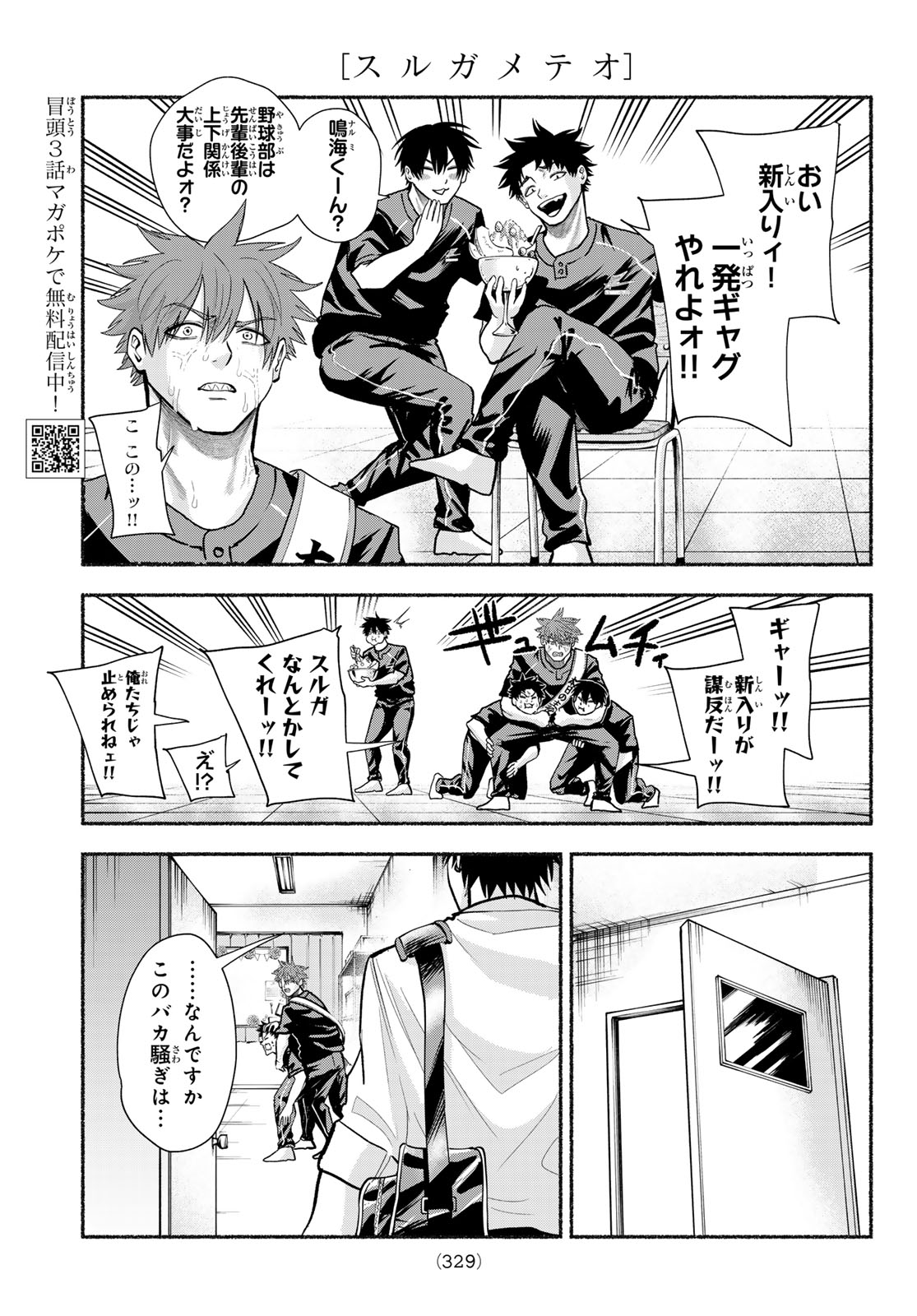 SURUGA METEOR Chap 73 - Pic 3