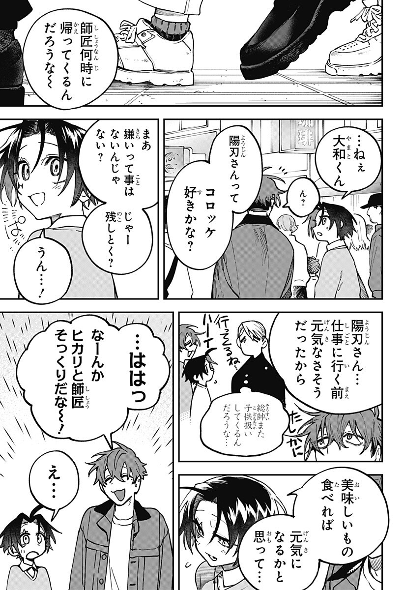 AIWAI NO HOMURA Chap 11 - Pic 13