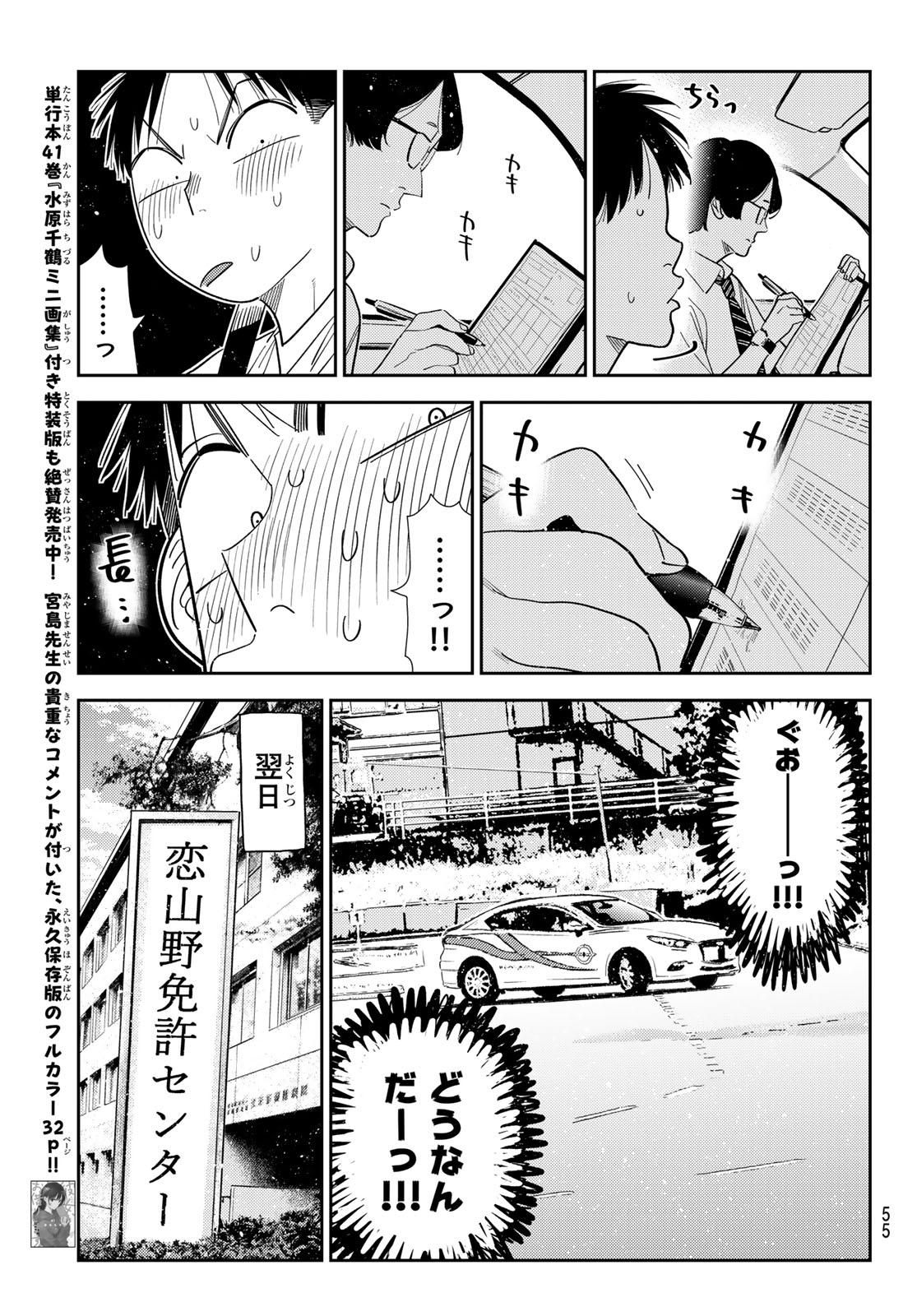 Rent A Girlfriend Chap 438 - Pic 5