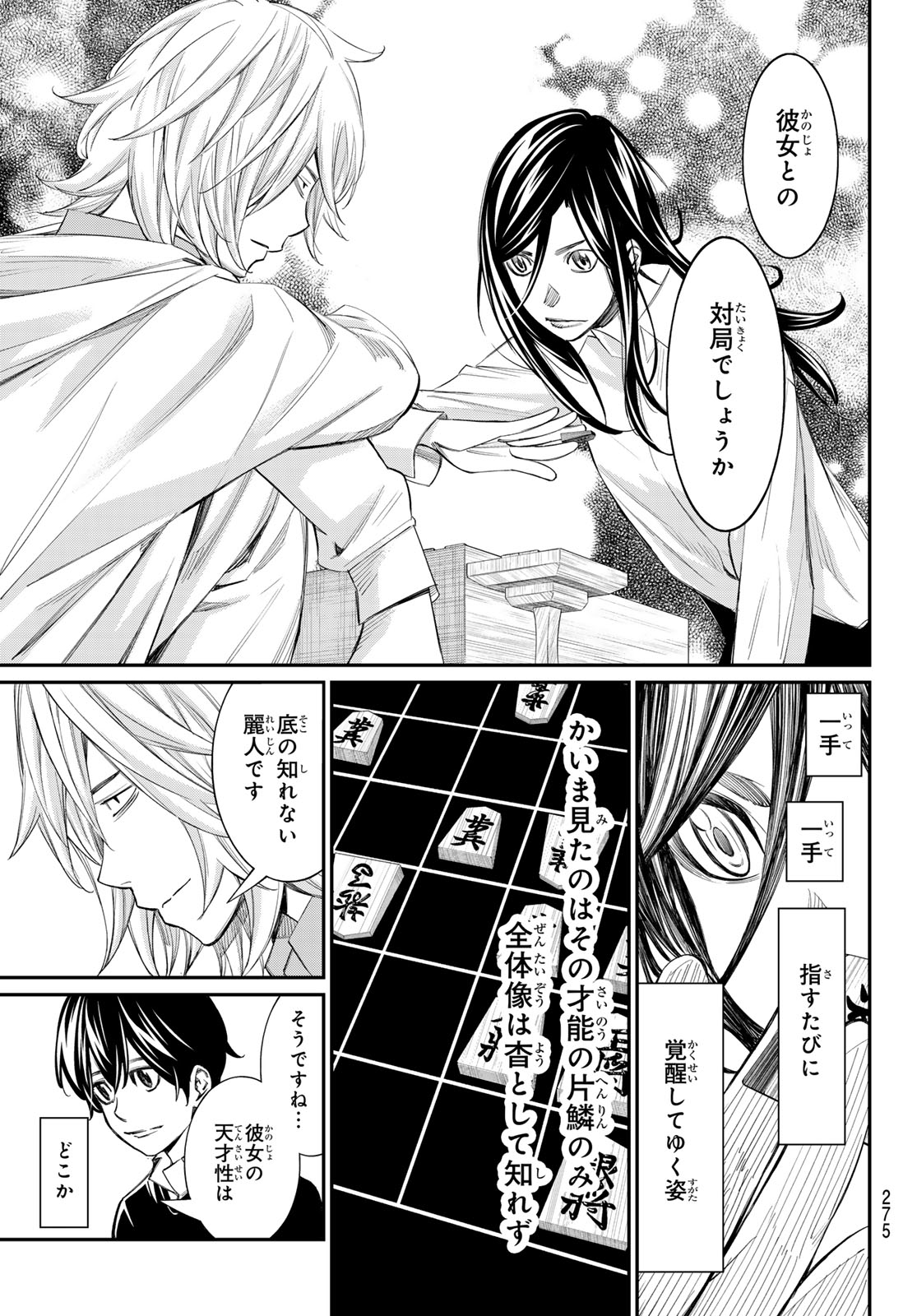 BANJOU NO ORION Chap 109 - Pic 13