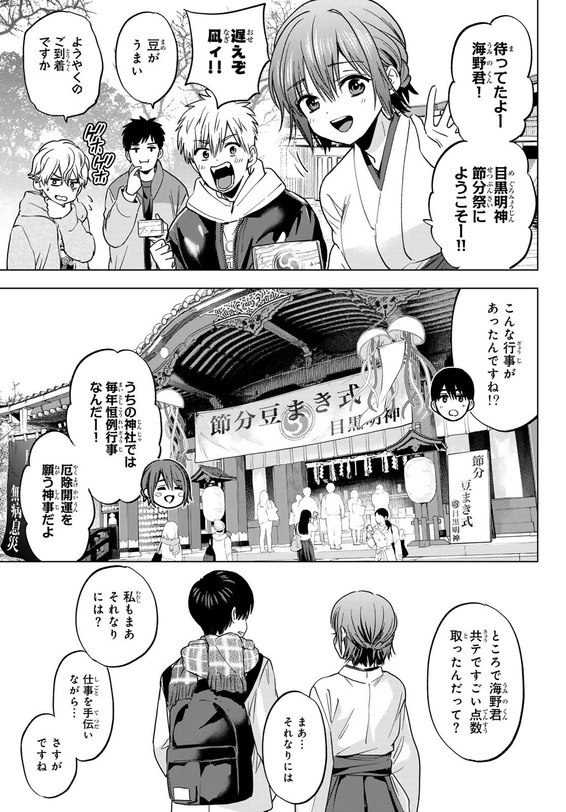 KAKKOU NO IINAZUKE - RAW Chap 309 - Pic 5
