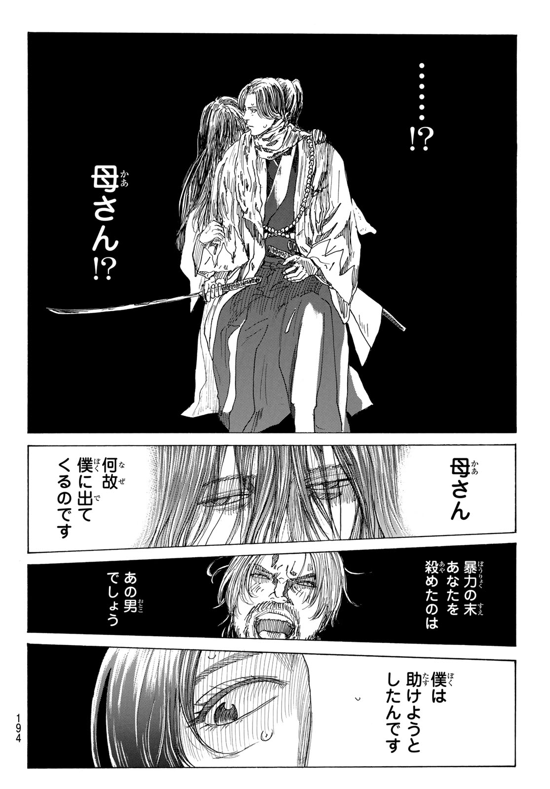 AN MO MIBURO Chap 234 - Pic 6