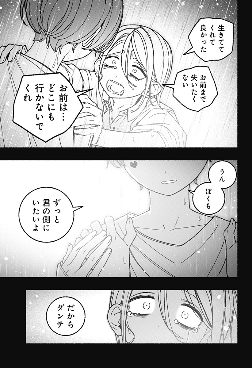 EXORCIST WO OTOSENAI Chap 124 - Pic 15