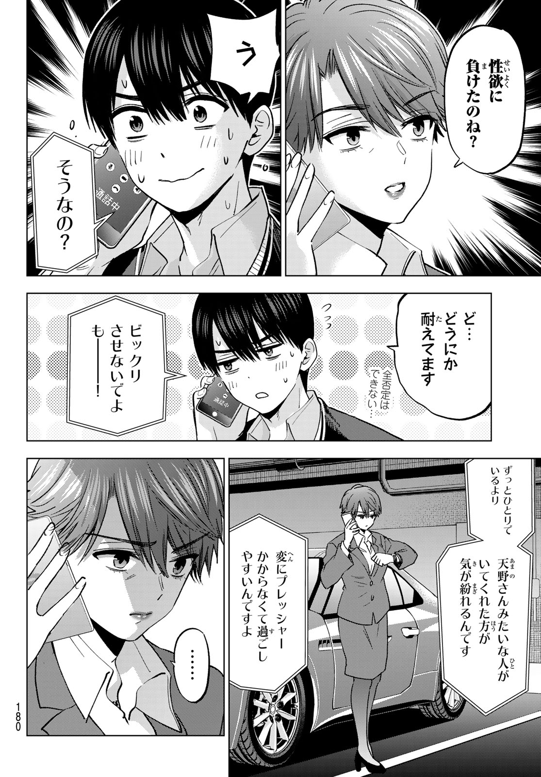 KAKKOU NO IINAZUKE - RAW Chap 309 - Pic 12