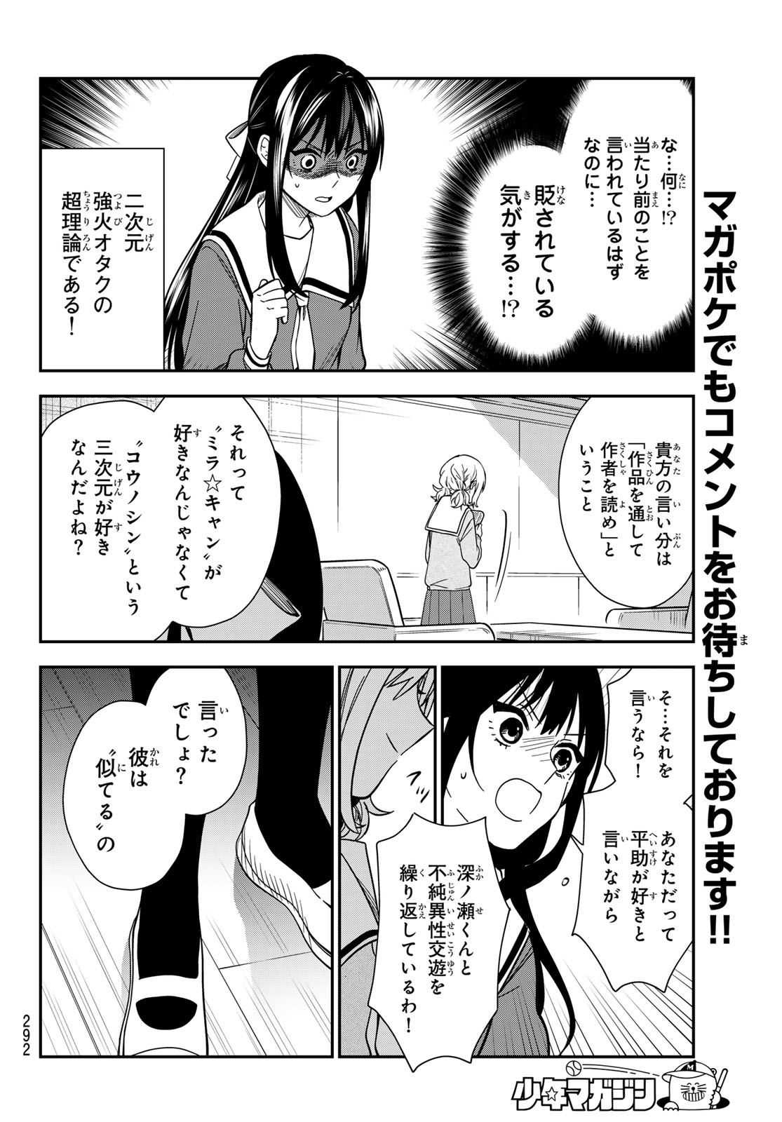 ZURETA KAISHAKU NO BOKURA Chap 8 - Pic 12