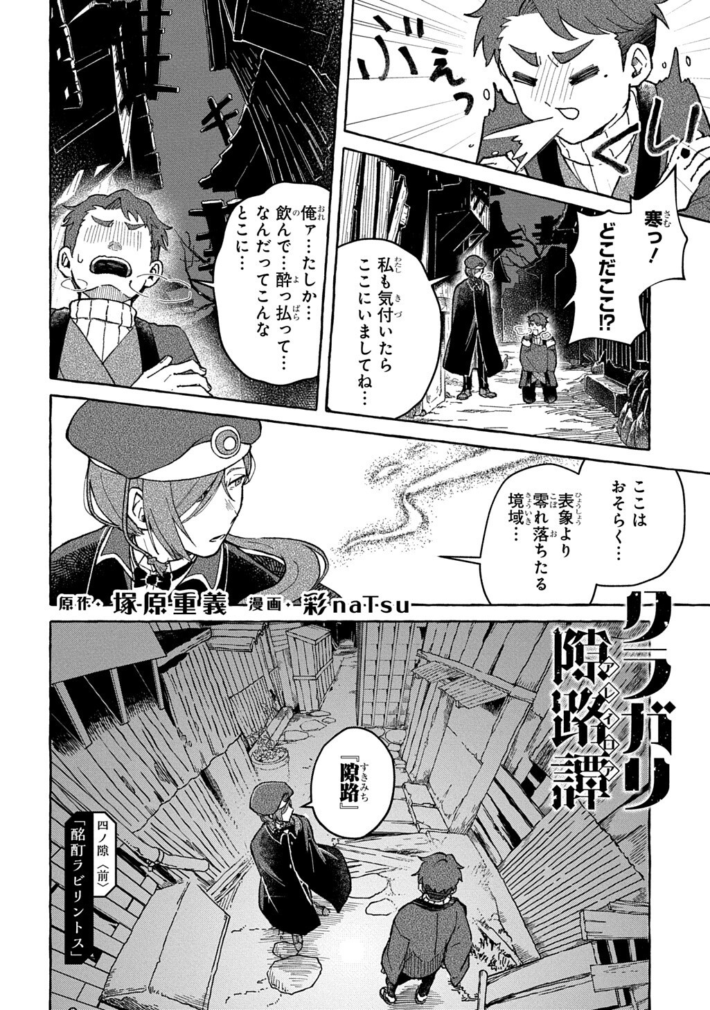 KURAGARI GEKIROTAN Chap 4.1 - Pic 2