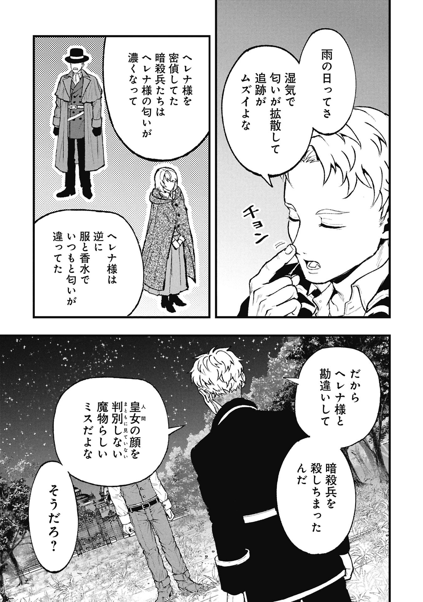 SHINKU KOUSHAKU NO TAIDA NA ANYAKU Chap 3.2 - Pic 3