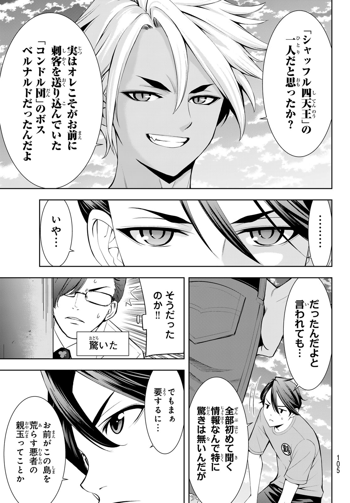 ANO SHIMA NO UMINESOU Chap 30 - Pic 15