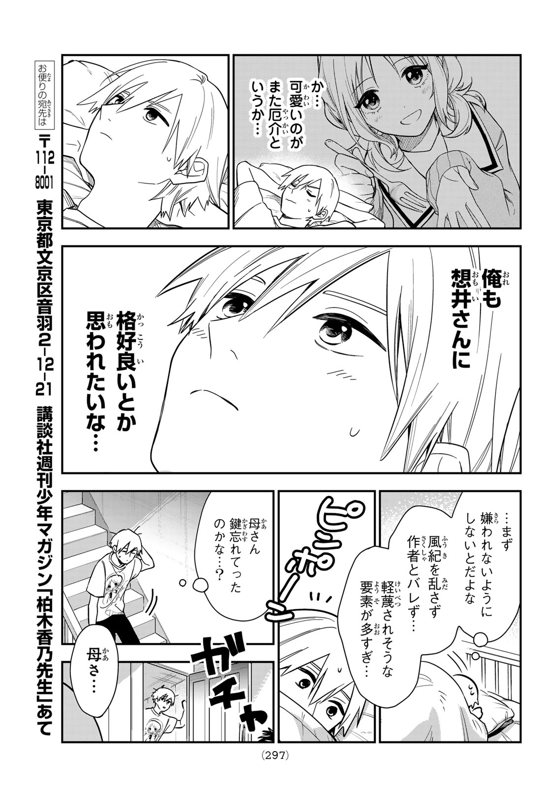 ZURETA KAISHAKU NO BOKURA Chap 8 - Pic 17