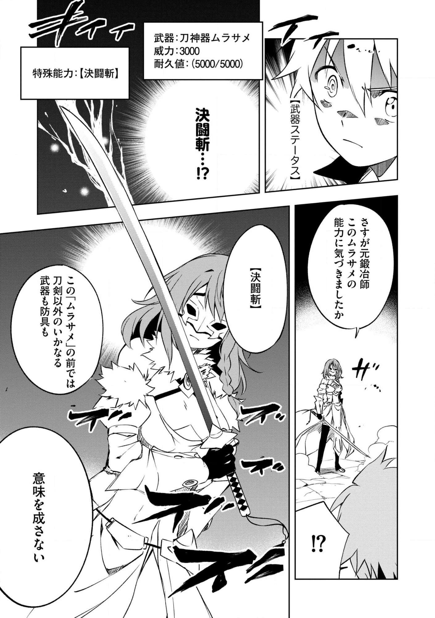 “Jako ni wa Tanya ga Oniaida www” to Iwareta Kaji Level 9999 no Ore, Tsuihou Sareta no de Boukensha ni Tenshoku Suru: Saikyou Buki de Musou Shinagara Guild de Tanoshiku Kurashimasu Chap 28.1 - Pic 7