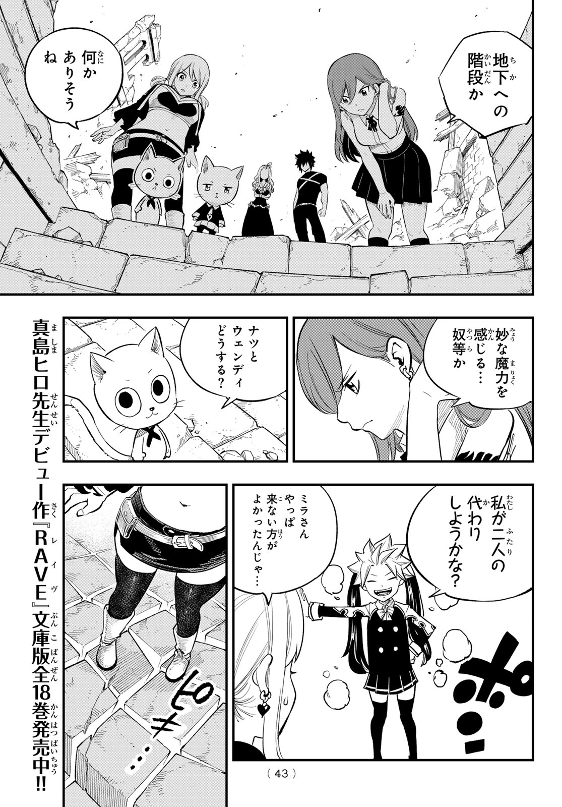 FAIRY TAIL RE:FANTASIA Chap 5 - Pic 13