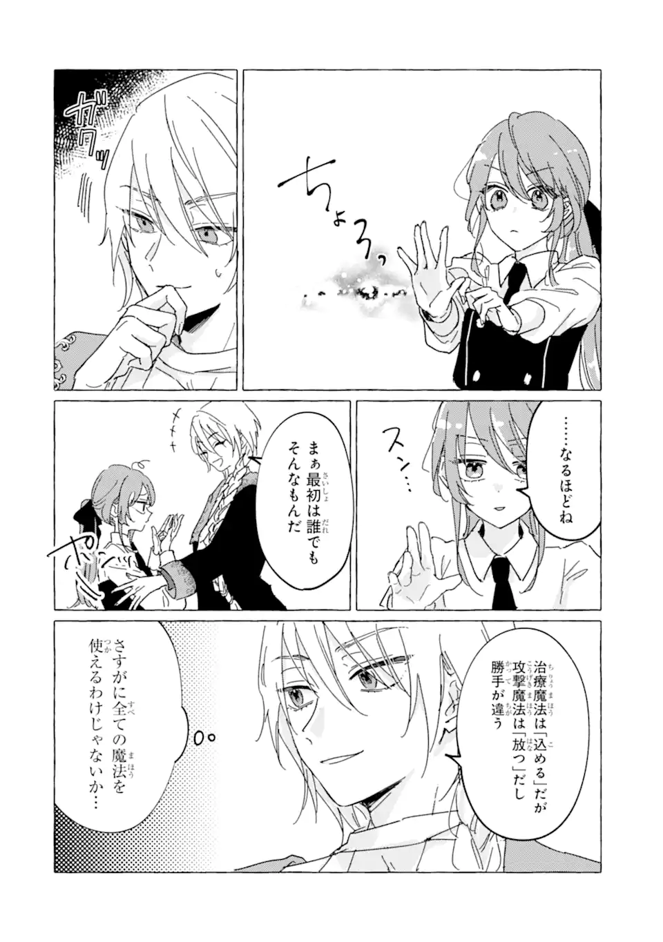 HAIBOKU SEIJO WA, HITAMUKI NI KUNI WO HOROBOSHIMASU! Chap 10.3 - Pic 2