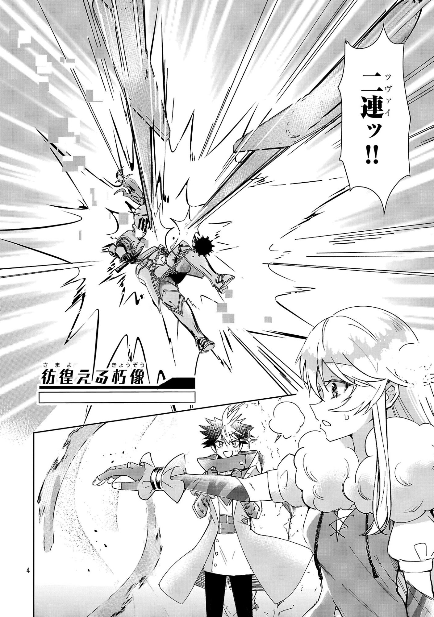 ARCADIA SERVICE KAISHI KARA SAN NEN, IMASARA HAJIMERU KASO SEKAI KORYAKU Chap 15 - Pic 4