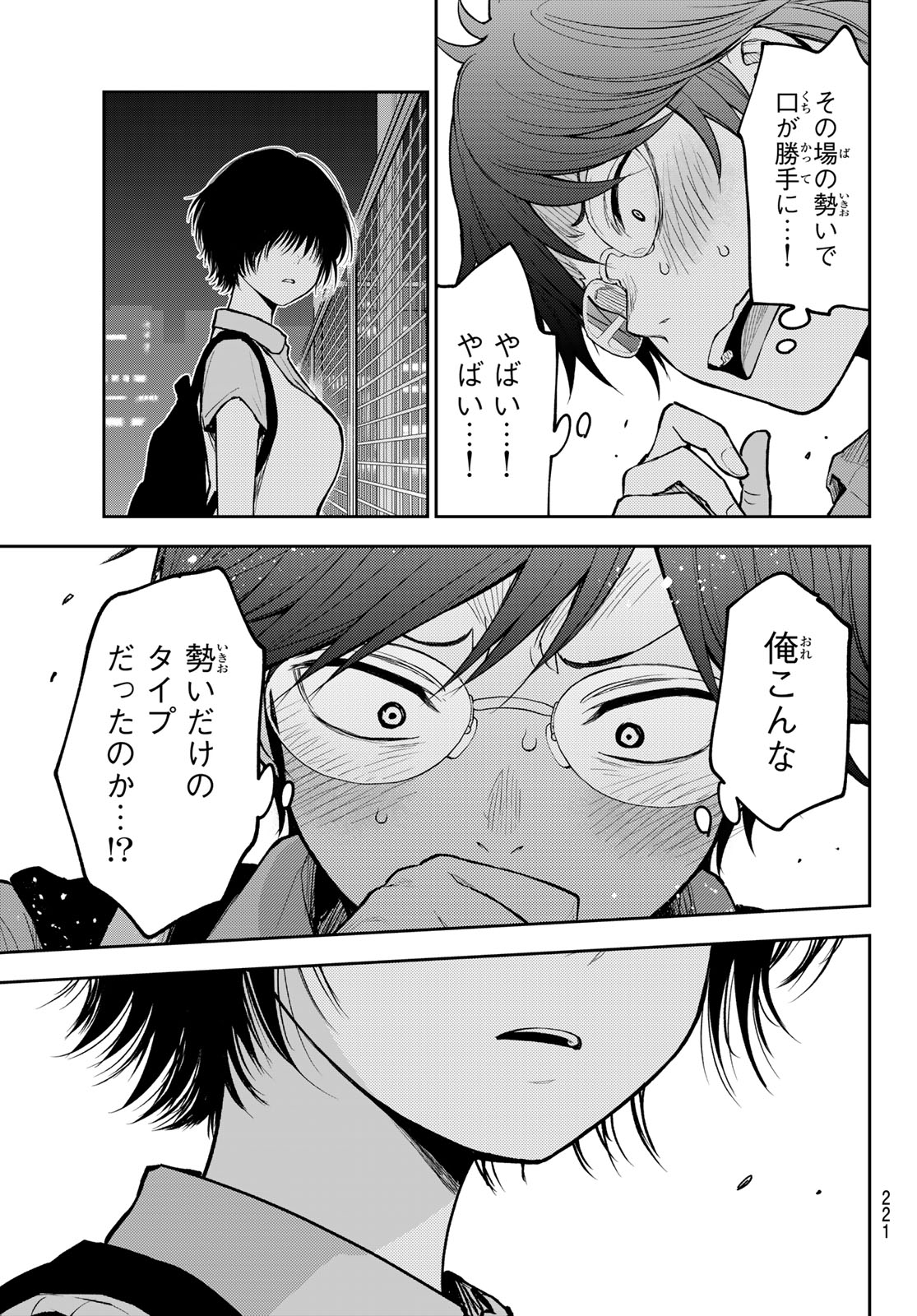 KUROIWA MEDAKA NI WATASHI NO KAWAII GA TSUUJINAI Chap 235 - Pic 13