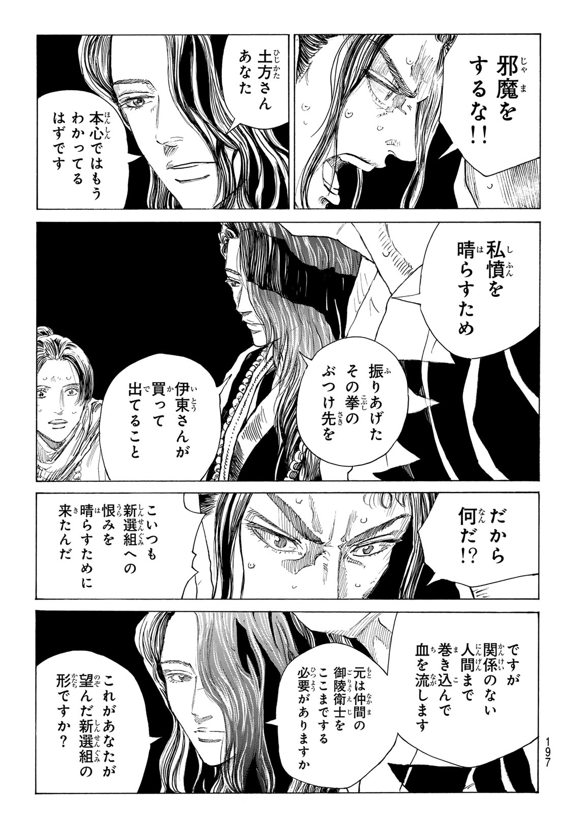 AN MO MIBURO Chap 234 - Pic 9