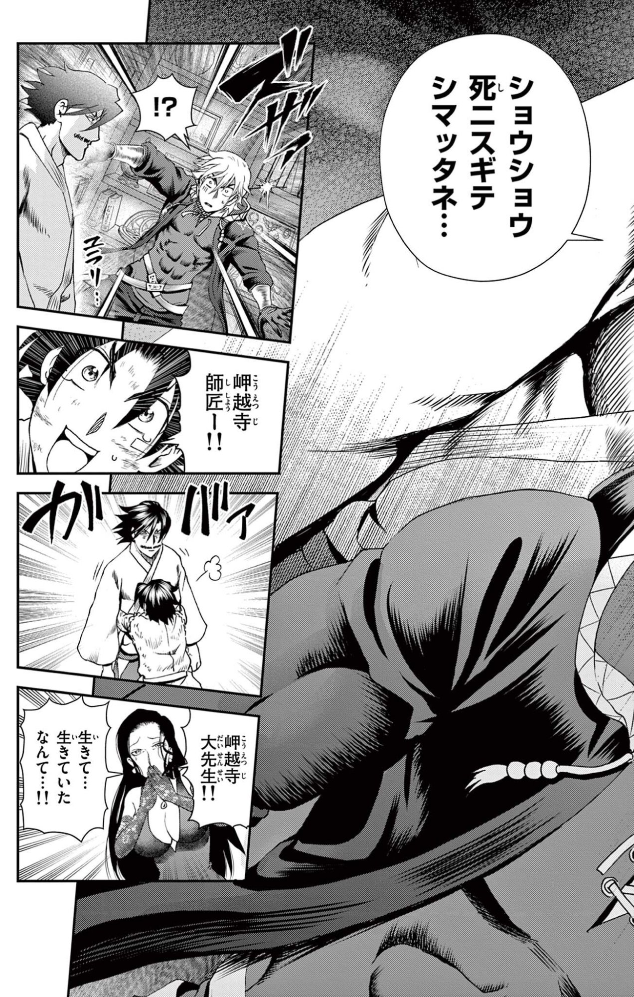 SHIJOU SAIKYOU NO DESHI KENICHI 2: TATSUJIN-HEN Chap 22 - Pic 11