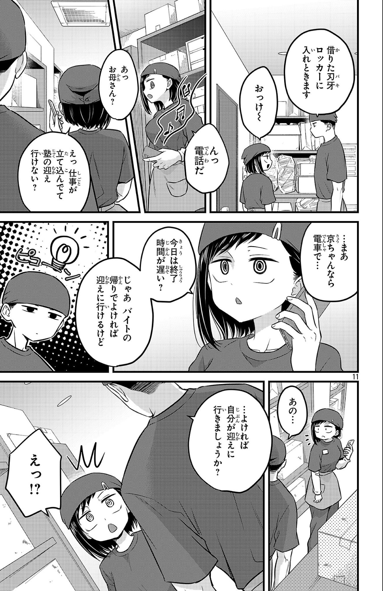 BOKU NO KOKORO NO YABAI YATSU - RABUKOMEDI GA HAJIMARANAI Chap 25 - Pic 11