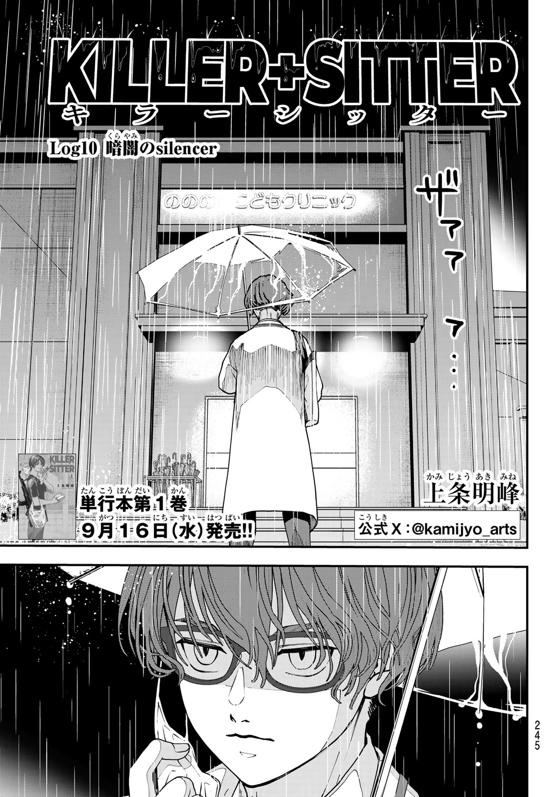 KILLER SITTER Chap 10 - Pic 3