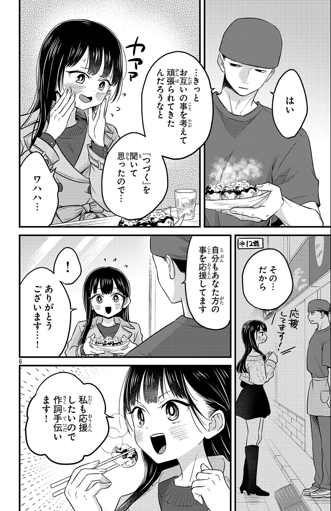 BOKU NO KOKORO NO YABAI YATSU - RABUKOMEDI GA HAJIMARANAI Chap 25 - Pic 6