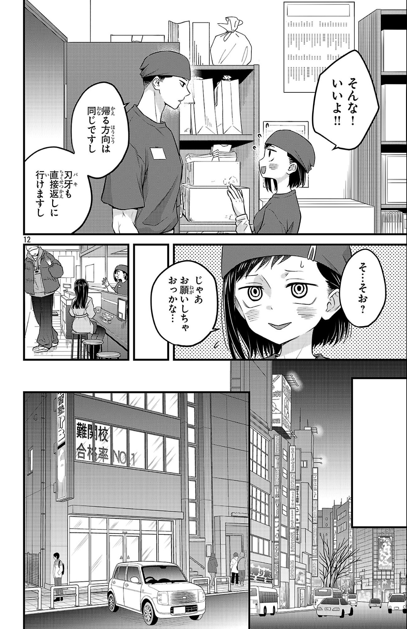 BOKU NO KOKORO NO YABAI YATSU - RABUKOMEDI GA HAJIMARANAI Chap 25 - Pic 12