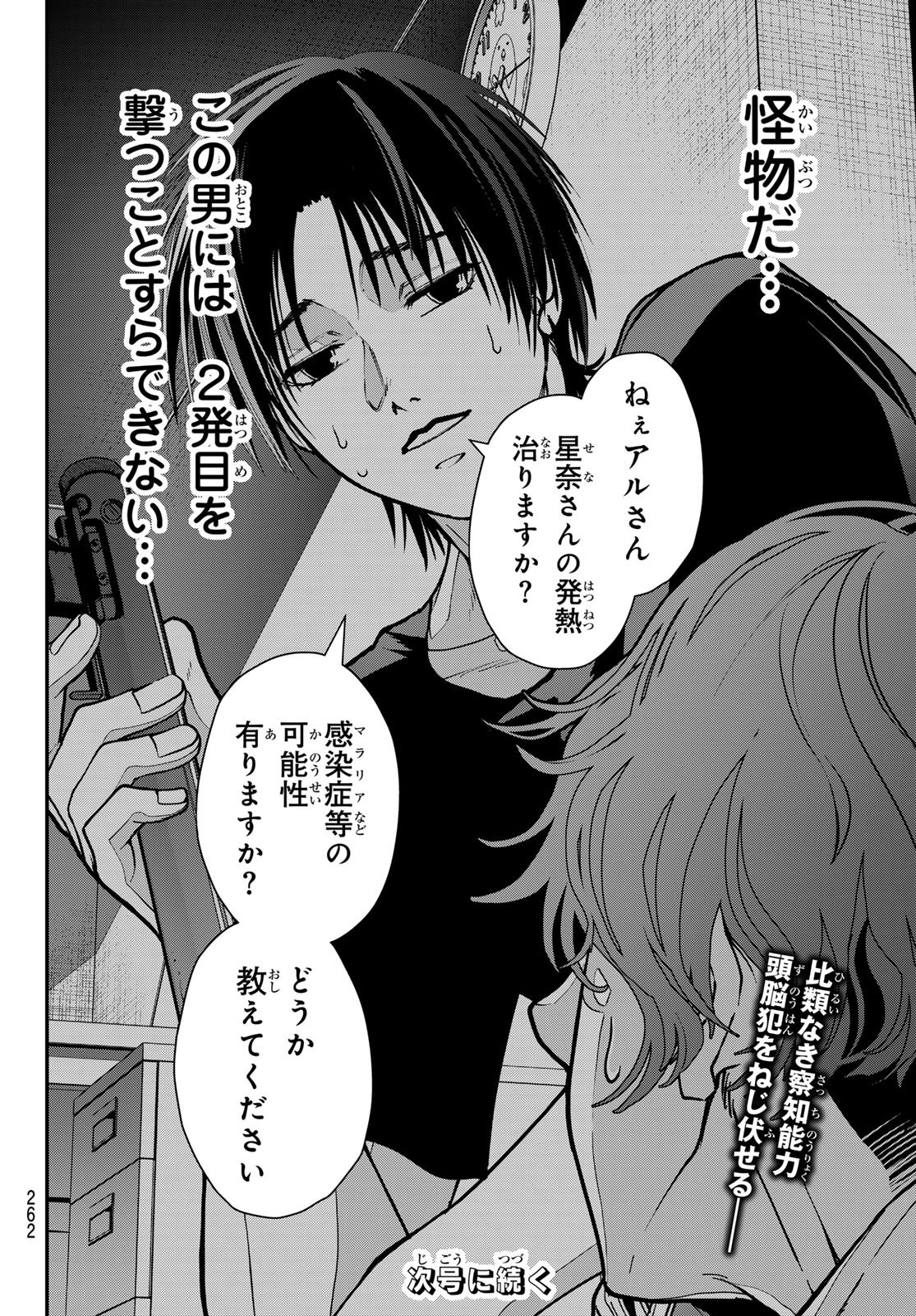 KILLER SITTER Chap 10 - Pic 20