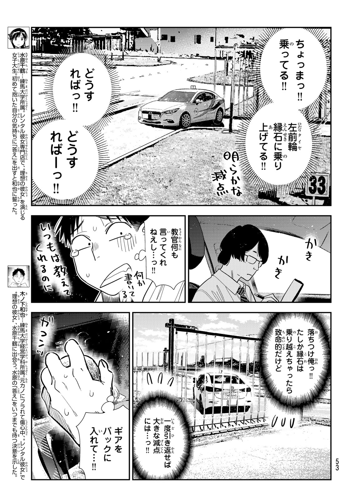 Rent A Girlfriend Chap 438 - Pic 3
