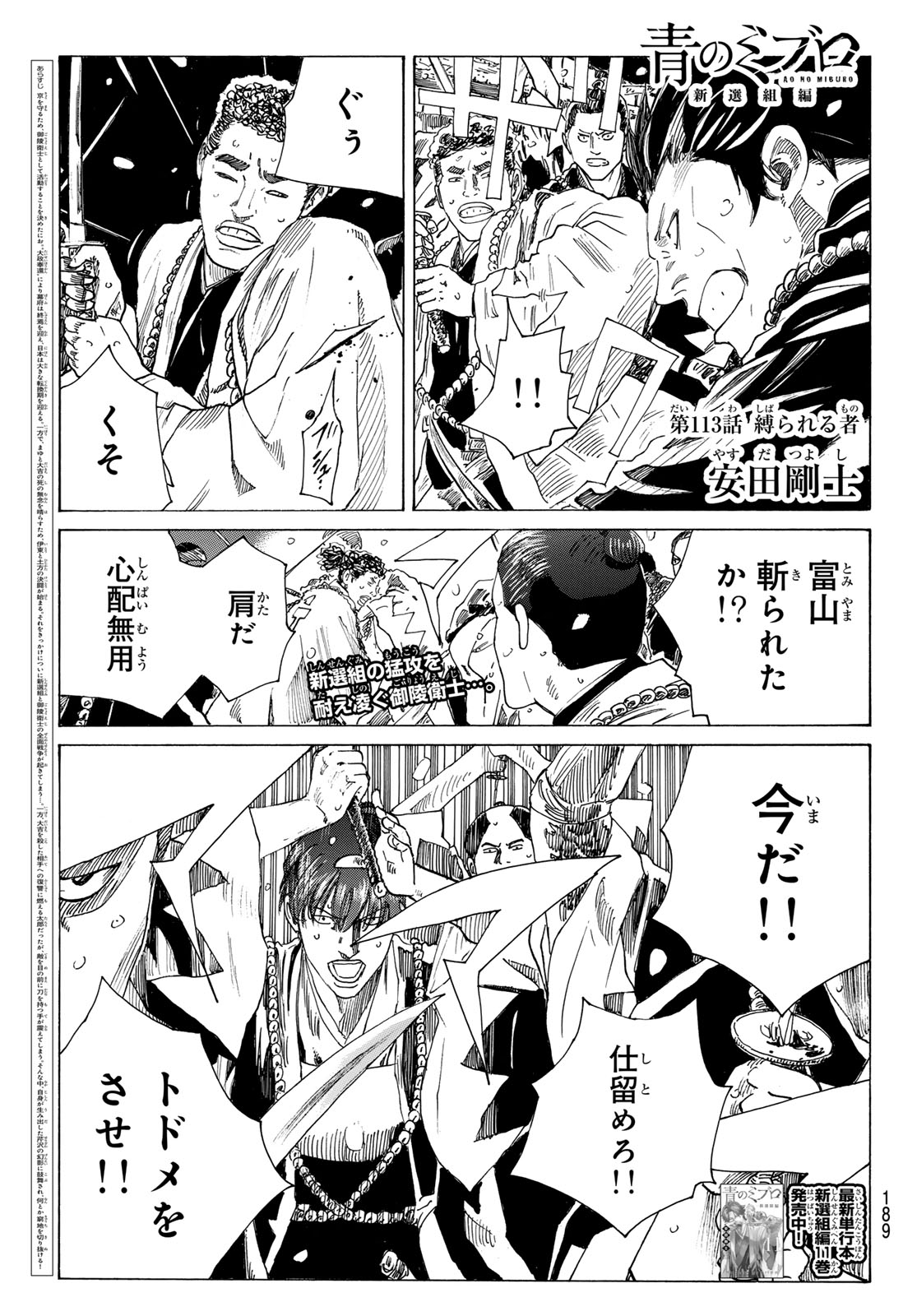 AN MO MIBURO Chap 234 - Pic 1