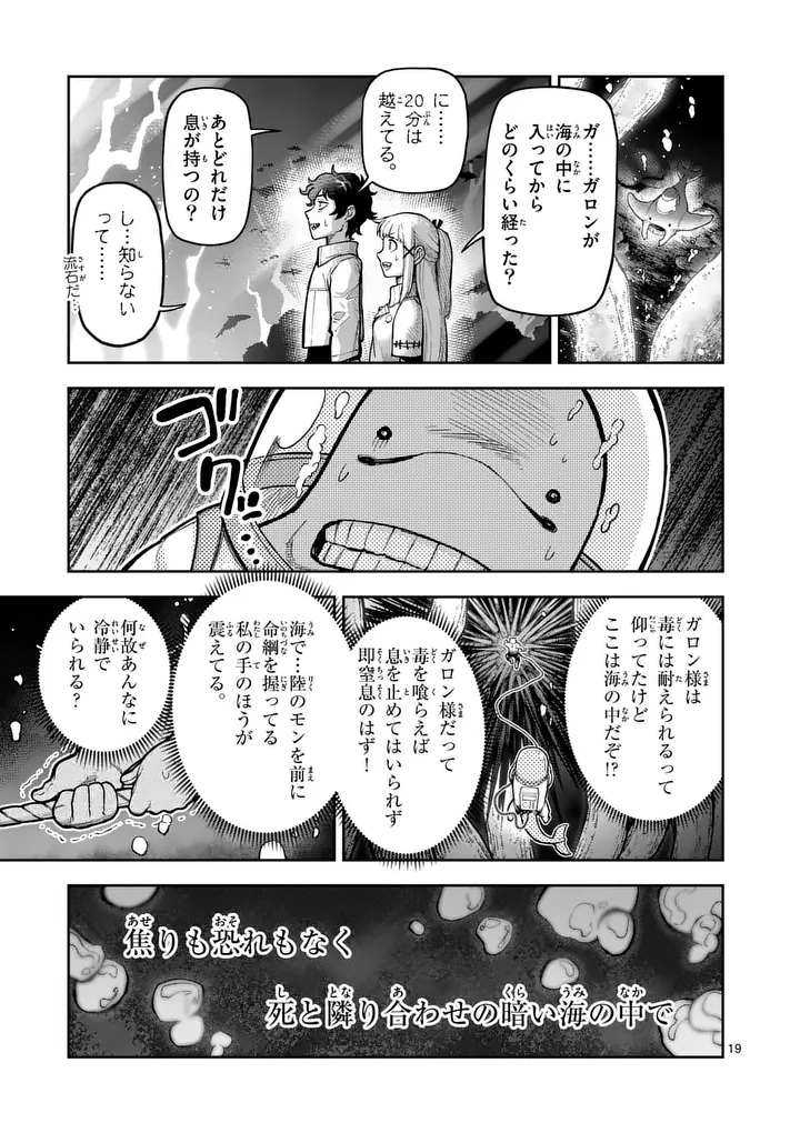 JUUOU TO YAKUSOU - RAW Chap 79.2 - Pic 6