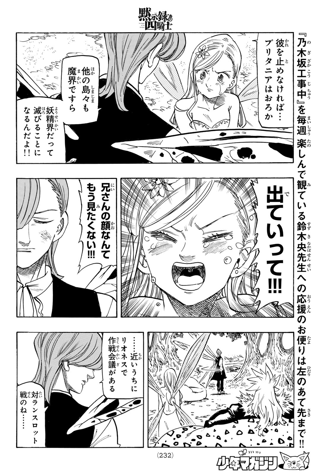 THE FOUR KNIGHTS OF THE APOCALYPSE Chap 251 - Pic 10
