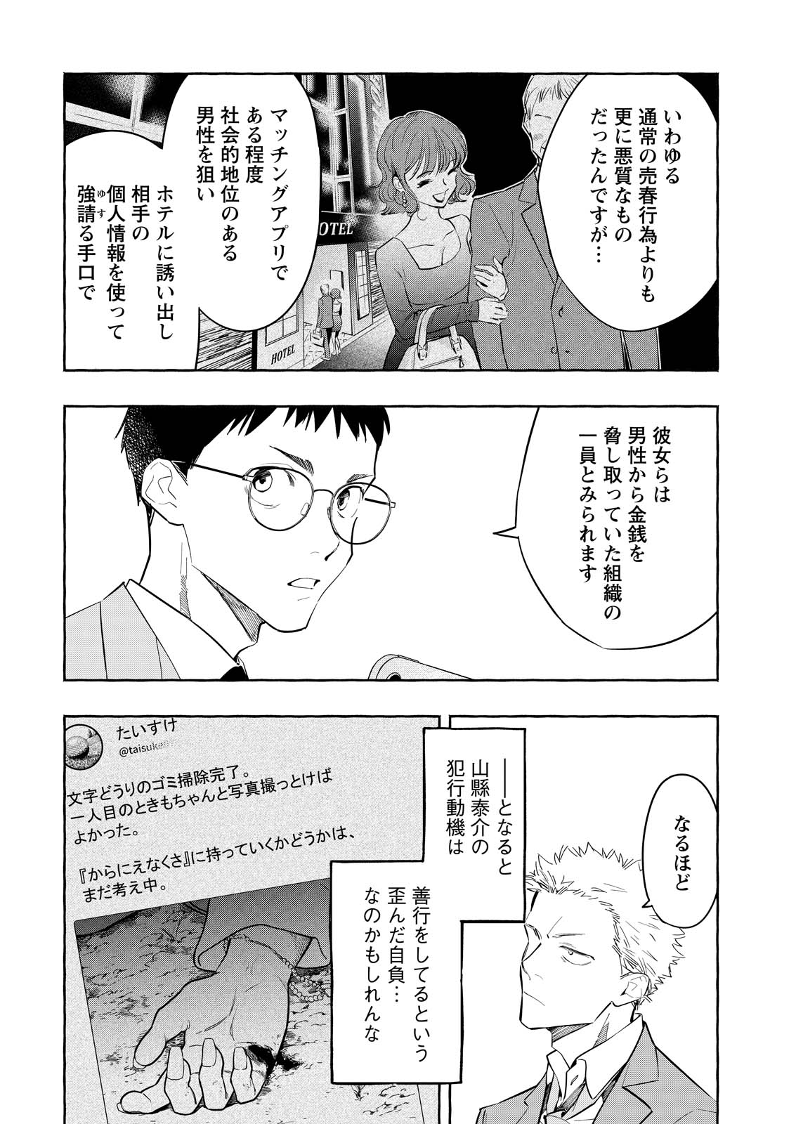 ORE DE WA NAI ENJOU Chap 12 - Pic 20