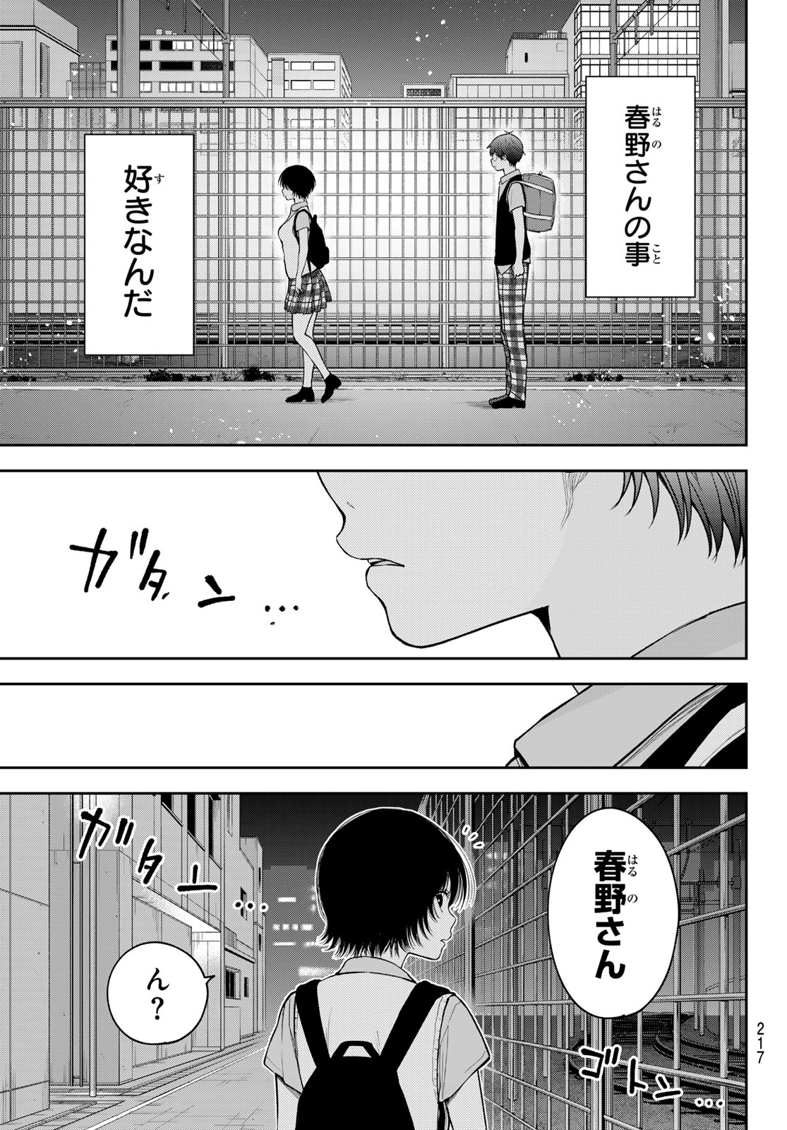 KUROIWA MEDAKA NI WATASHI NO KAWAII GA TSUUJINAI Chap 235 - Pic 9