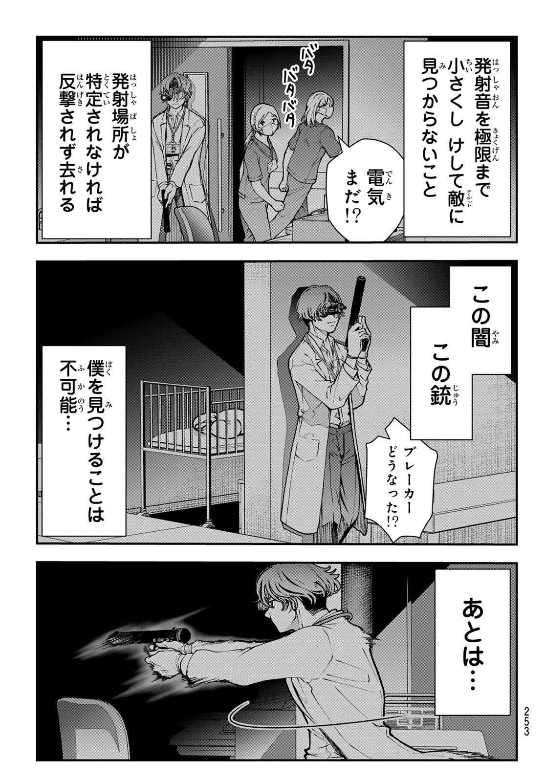KILLER SITTER Chap 10 - Pic 11