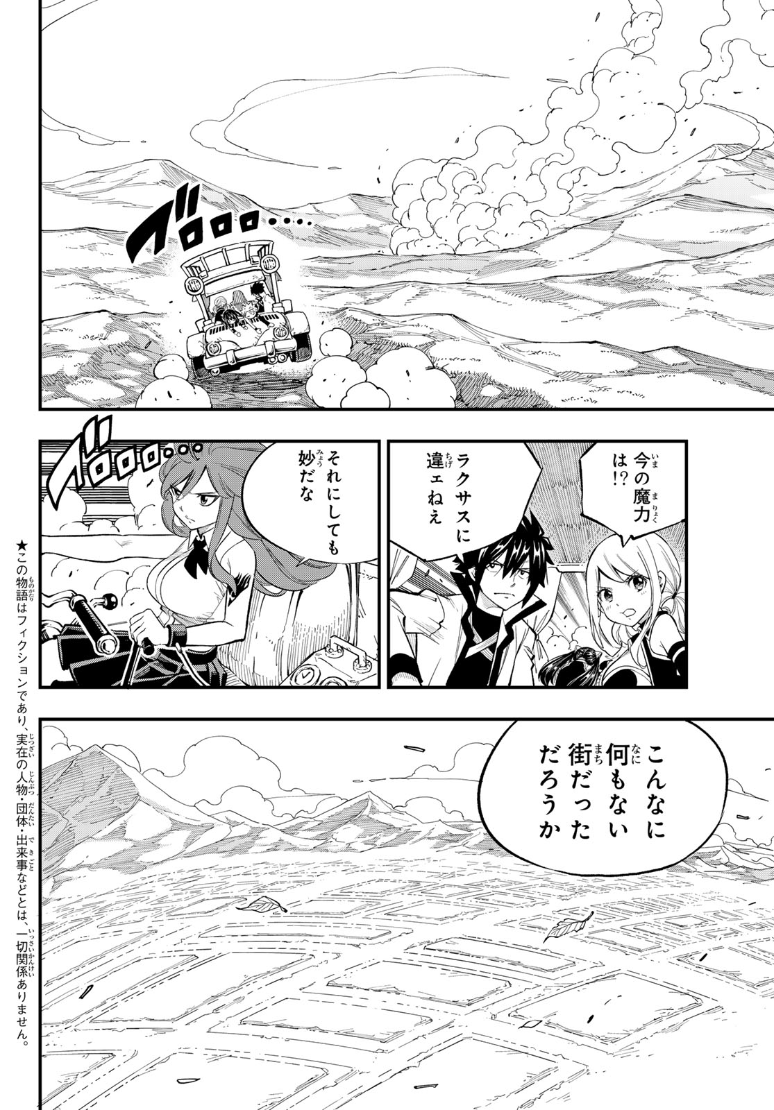 FAIRY TAIL RE:FANTASIA Chap 5 - Pic 2