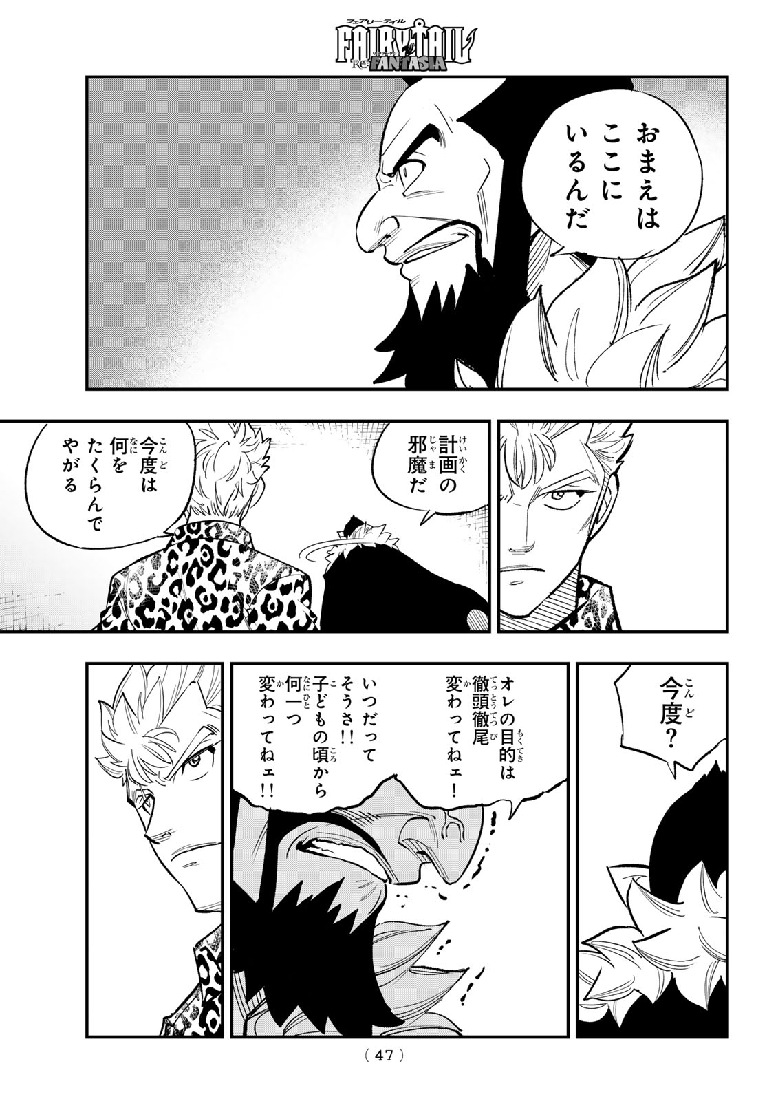 FAIRY TAIL RE:FANTASIA Chap 5 - Pic 17