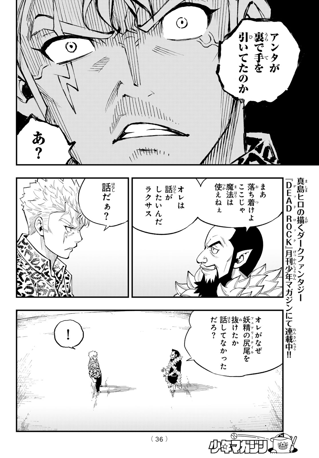 FAIRY TAIL RE:FANTASIA Chap 5 - Pic 6