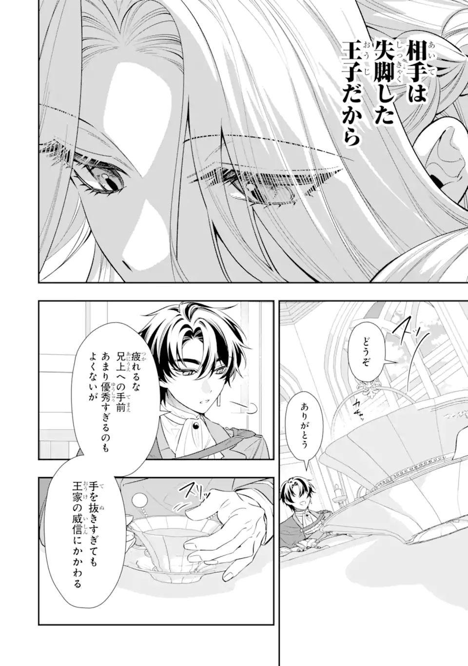 NAGASARE REIJOU NI OKURU MAKEINU OUJI KARA NO HONKI NO RABU SONGU Chap 4.1 - Pic 4