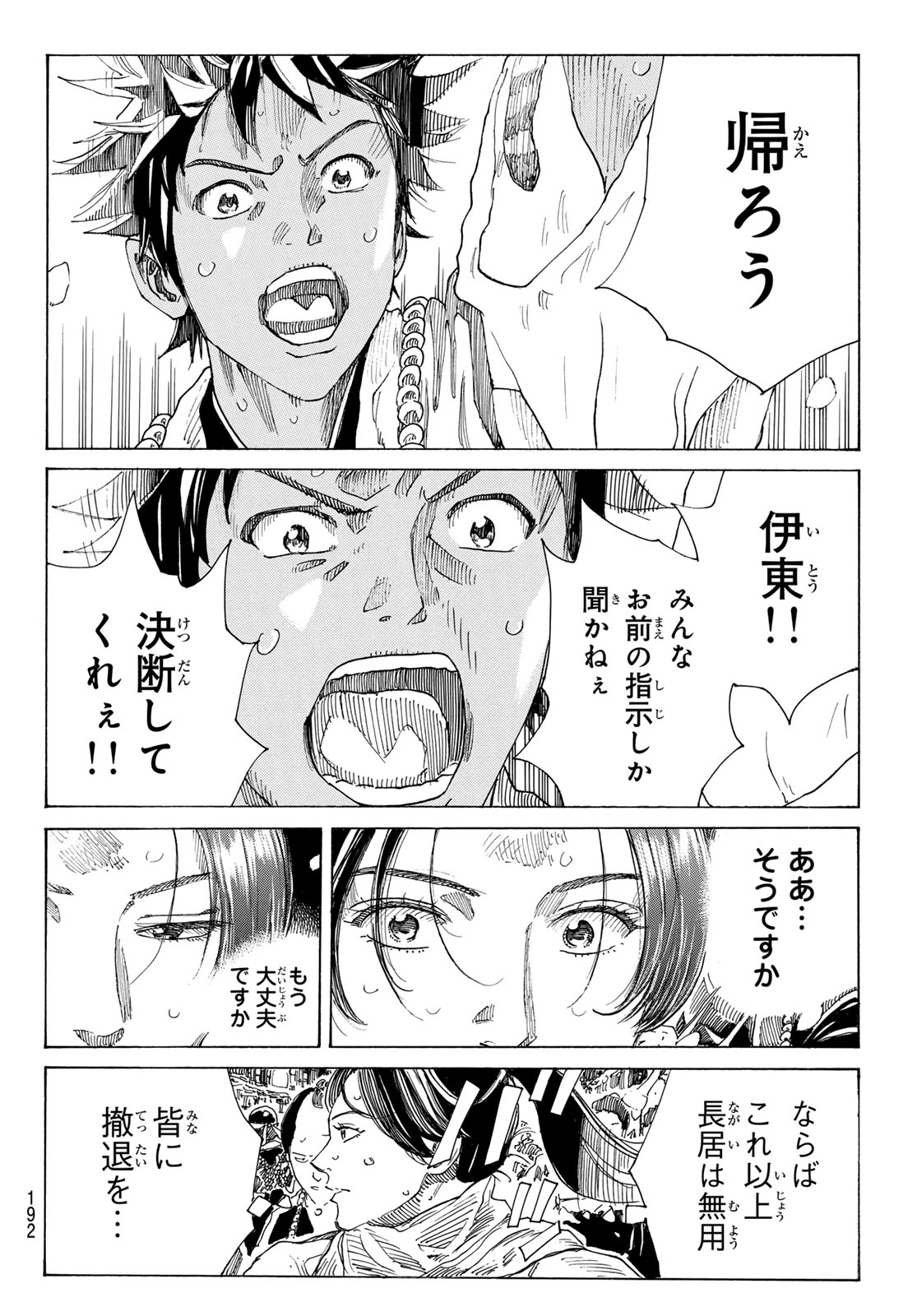AN MO MIBURO Chap 234 - Pic 4