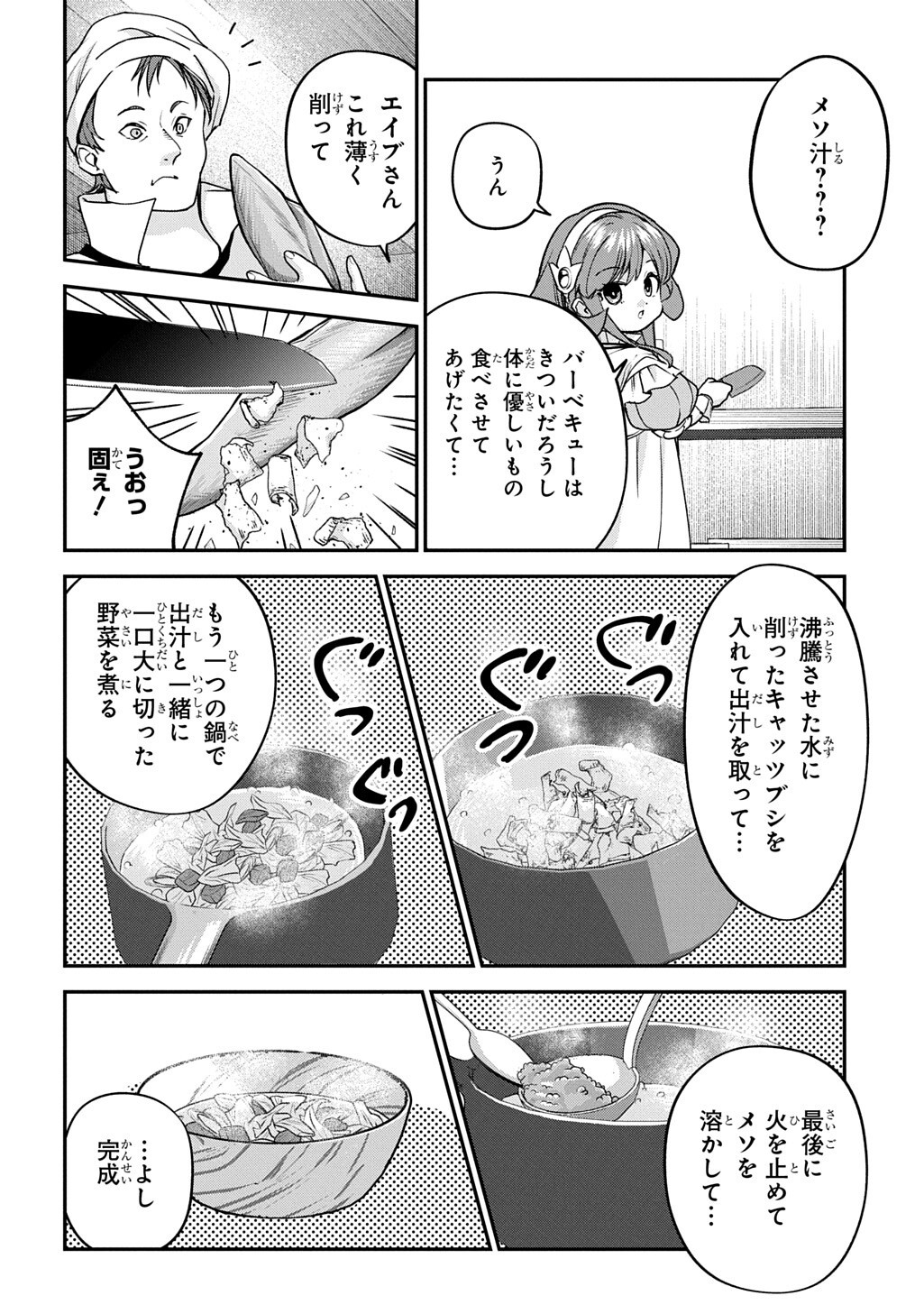 KYONEN 82 SAI NO ISEKAI TENSEI!?〜 HAZURE ZOKUSEI DEMO, SUKIRU DAKE DE MUSOU SHIMASU 〜 Chap 17.1 - Pic 16