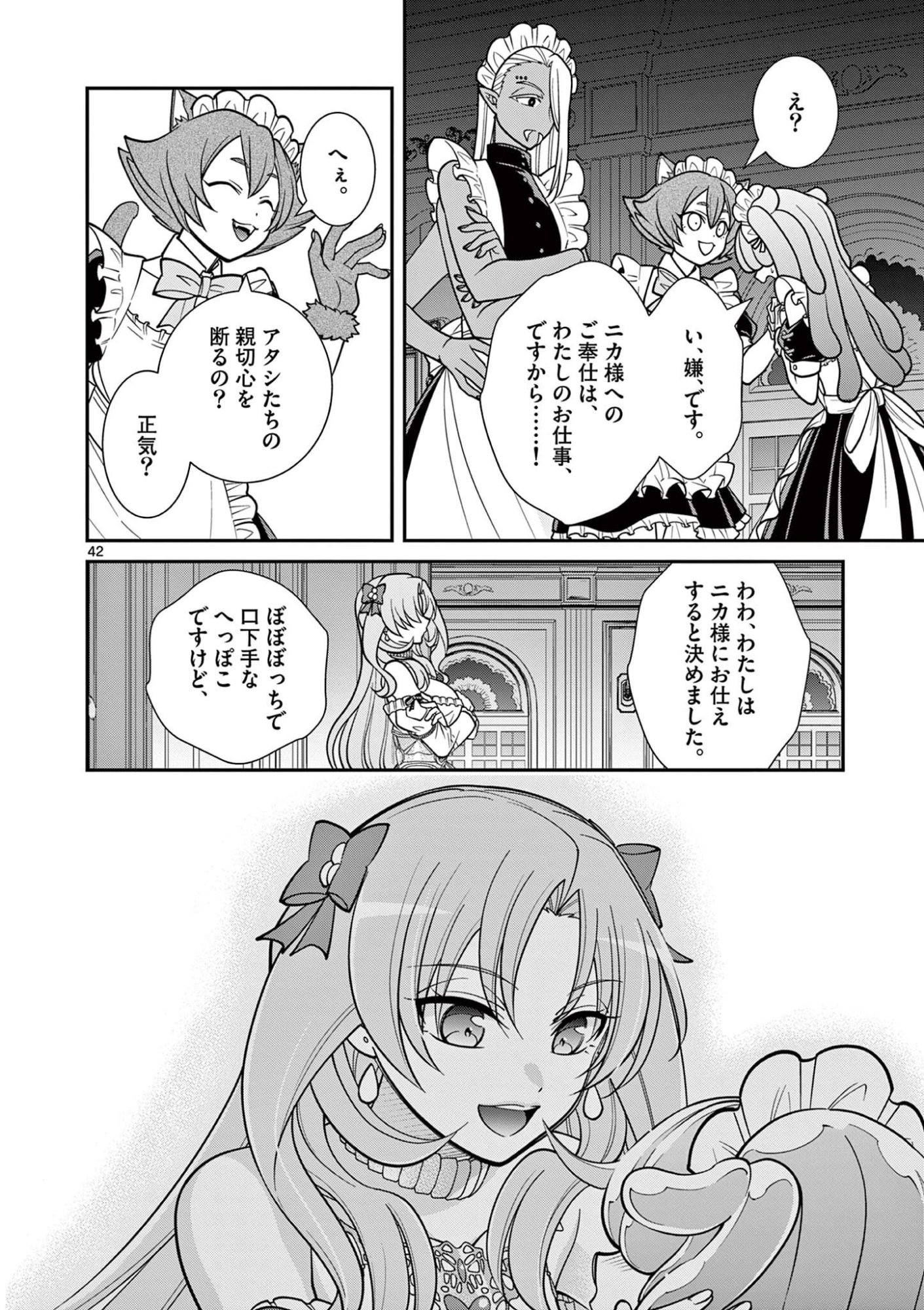 FEMME FATALE WO MESHIAGARE Chap 4.4 - Pic 5