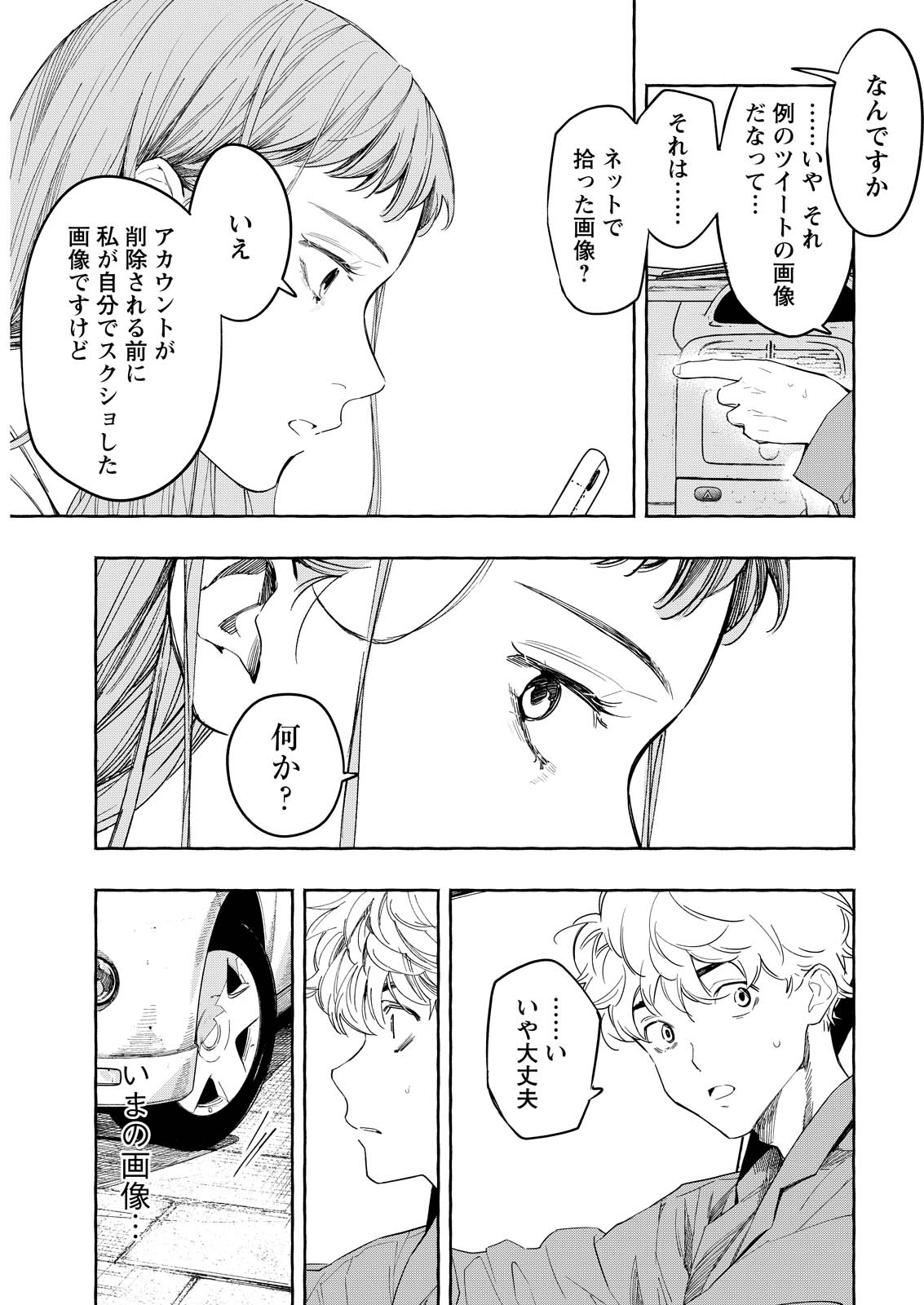 ORE DE WA NAI ENJOU Chap 12 - Pic 9