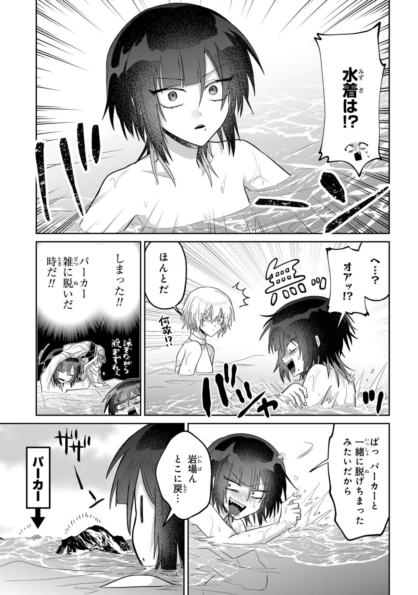 BOITA BOINE Chap 19 - Pic 5