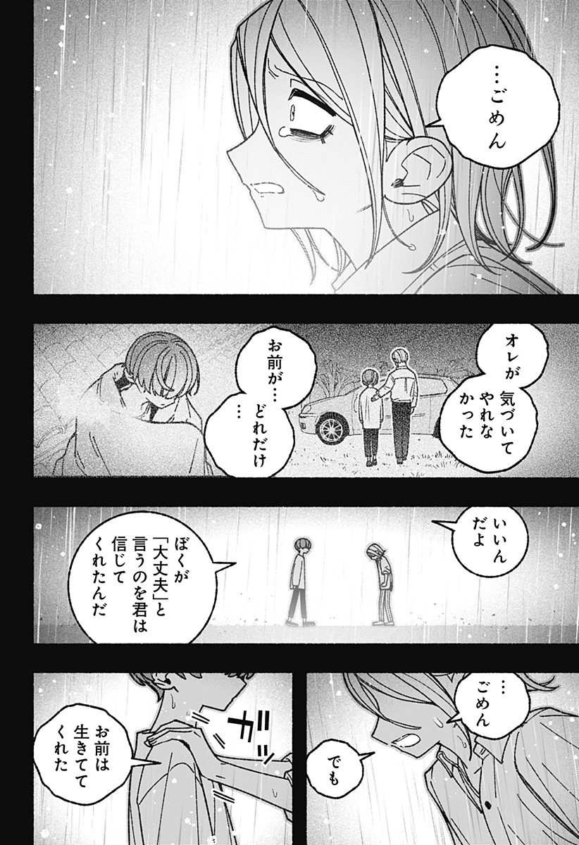 EXORCIST WO OTOSENAI Chap 124 - Pic 14