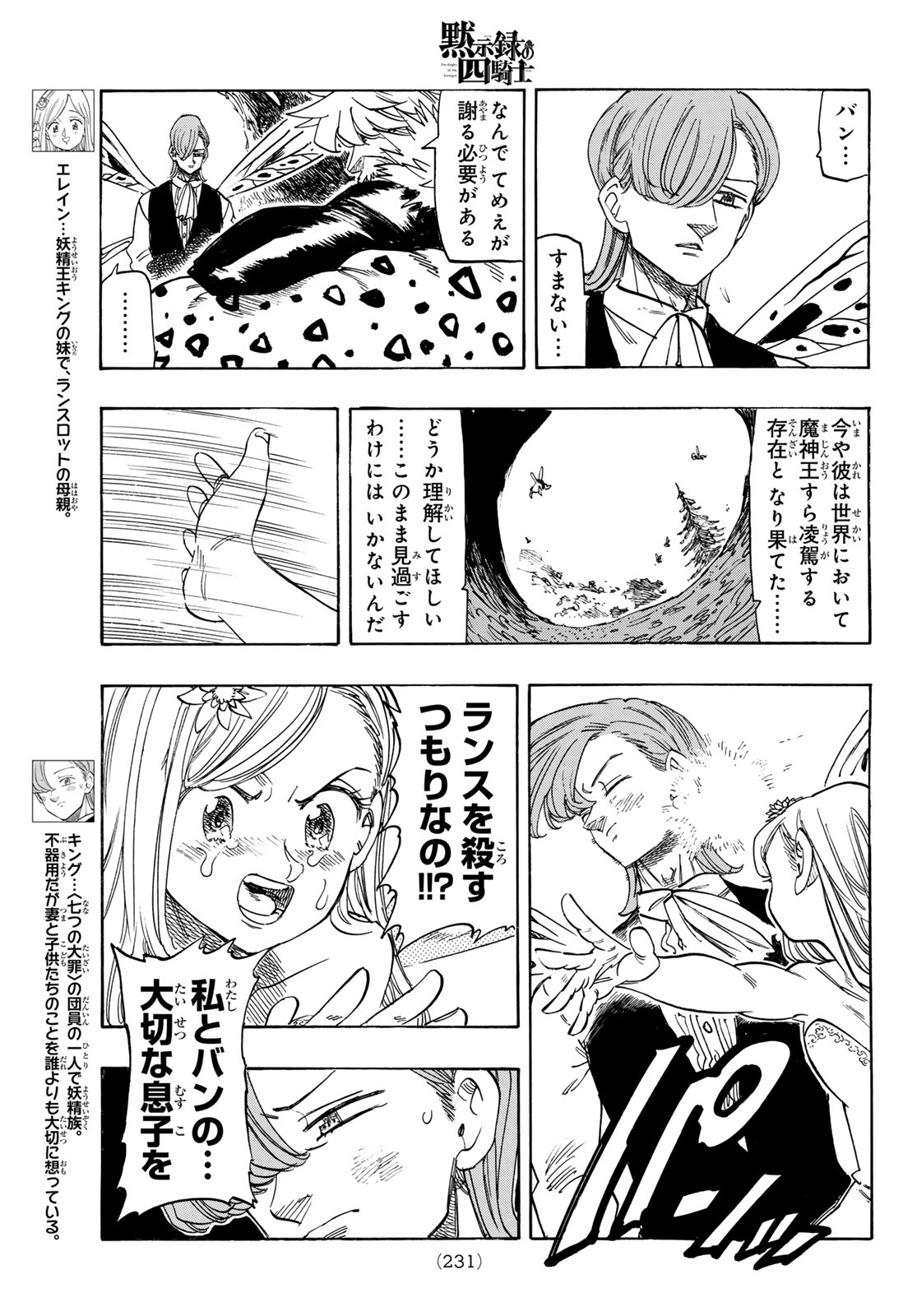 THE FOUR KNIGHTS OF THE APOCALYPSE Chap 251 - Pic 9