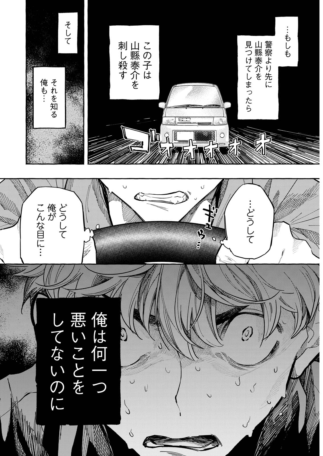 ORE DE WA NAI ENJOU Chap 12 - Pic 16