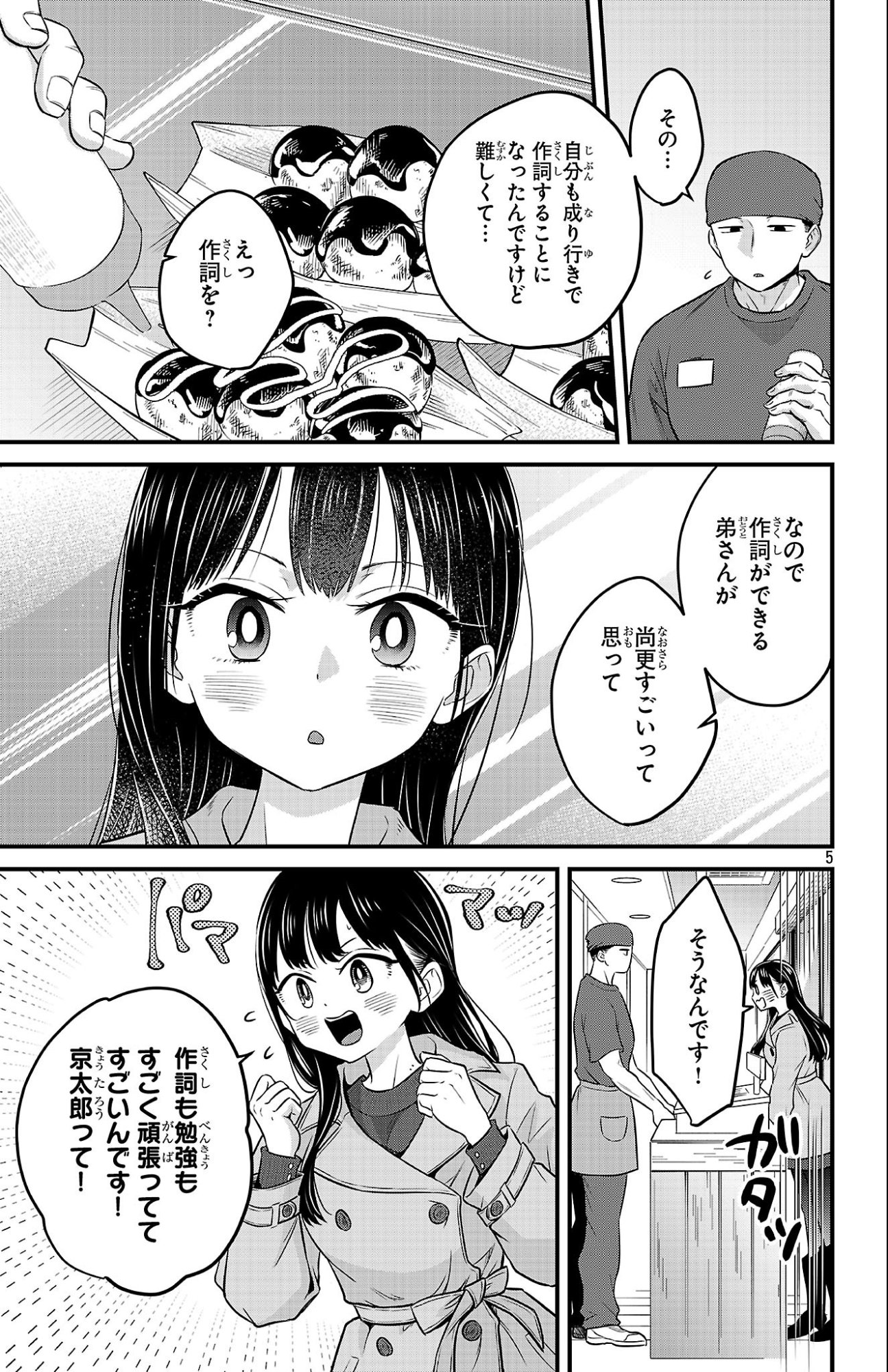 BOKU NO KOKORO NO YABAI YATSU - RABUKOMEDI GA HAJIMARANAI Chap 25 - Pic 5