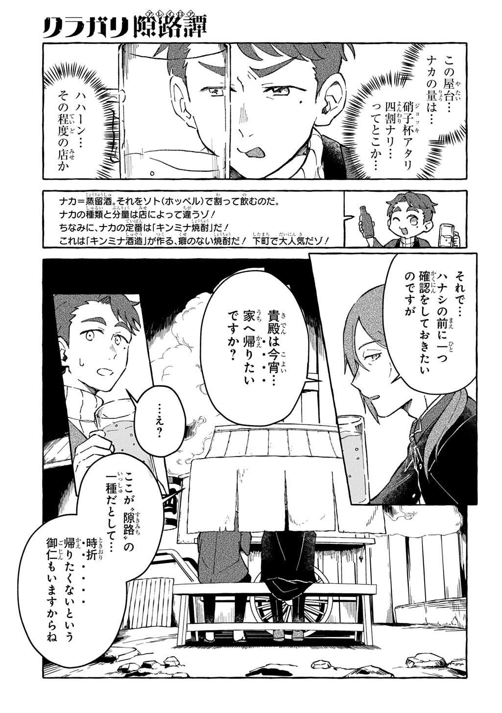 KURAGARI GEKIROTAN Chap 4.1 - Pic 7