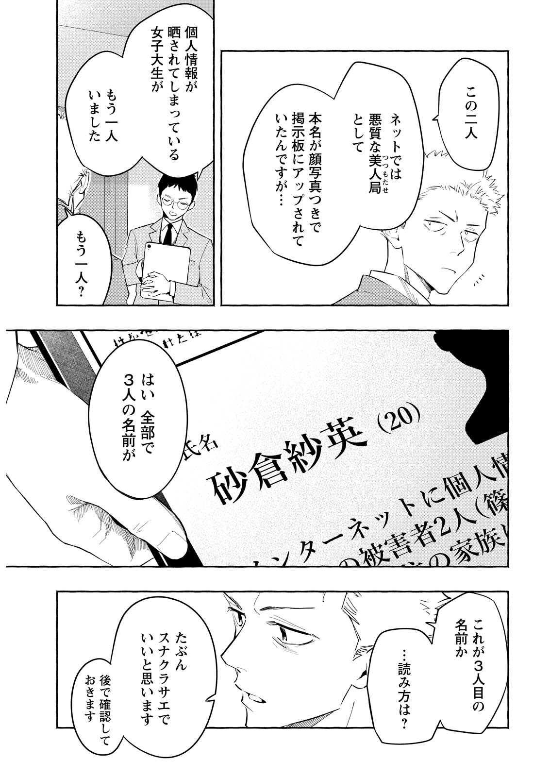 ORE DE WA NAI ENJOU Chap 12 - Pic 21